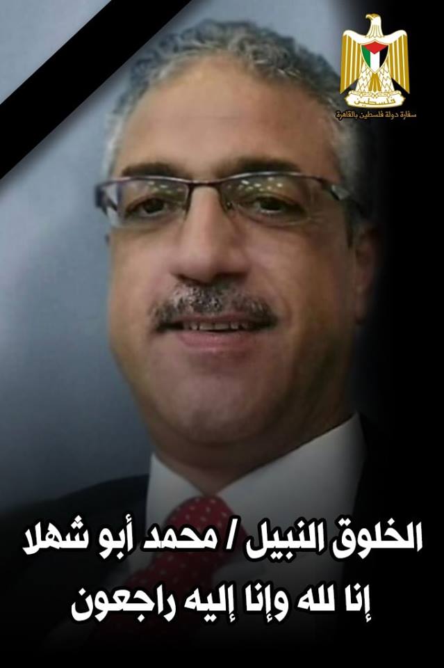 سفارة فلسطين بالقاهرة تنعي الزميل محمد أبو شهلا مسؤول الشؤون القنصلية